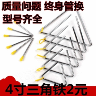 Детский треугольник 4–8 дюймов для выступлений
