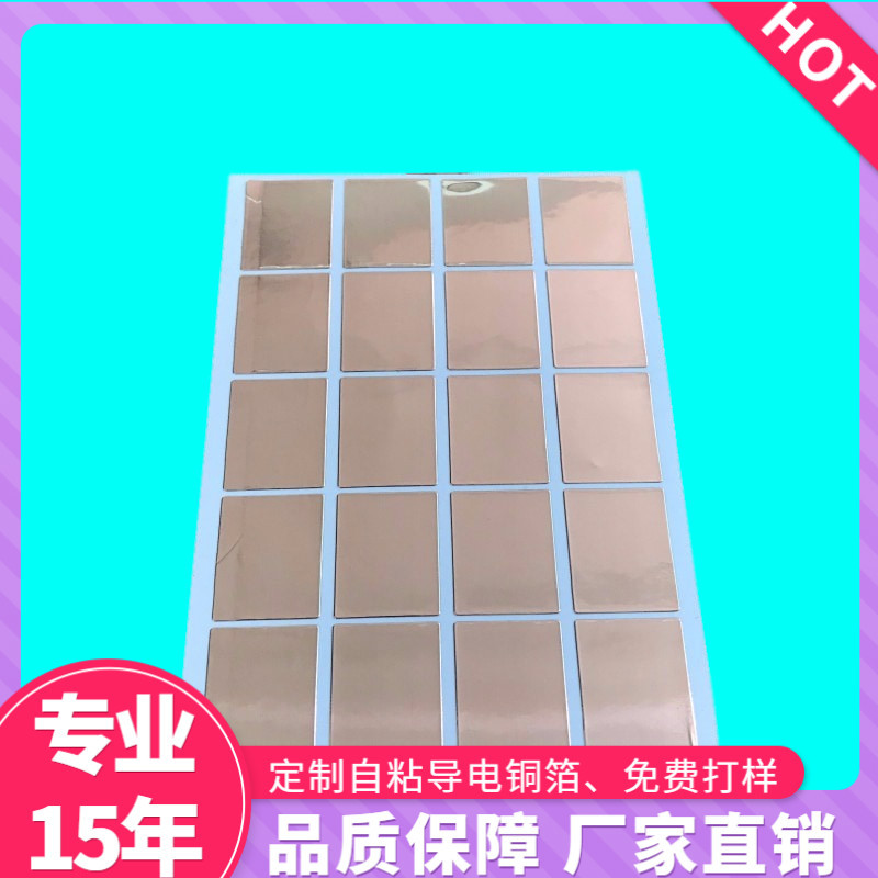 铜箔纸 自粘蓝牙耳机触摸开关铜箔贴纸垫片圆形散热EMI屏蔽