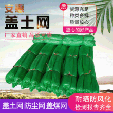 安惠厂家直销 建筑环保盖土网遮阳网防尘网绿化防晒 可定制