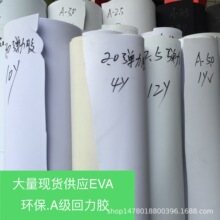 厂价现货直销38度A级环保回力胶EVA箱包鞋材胶黑色白色卷装