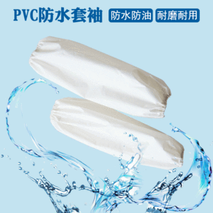 Batch PVC waterproof sleeve oil dustproof workshop work sleeve white waterproof sleeve sleeve food factory sleeve