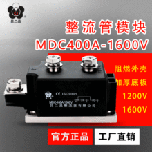 昆二晶MDC400A1600V整流二極管模塊 可控硅晶閘管 整流管模塊成套