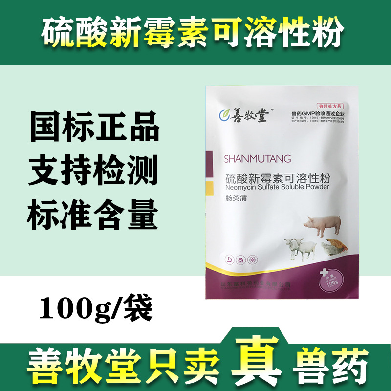 兽用药批发 650W单位硫酸新霉素 肠道拉稀止痢腹泻 优质可溶性粉