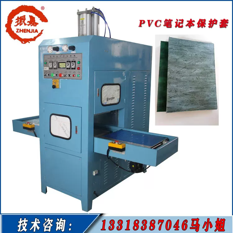 PVC文件夹成型熔接机 笔记本护套焊接机 书套封边热压设备