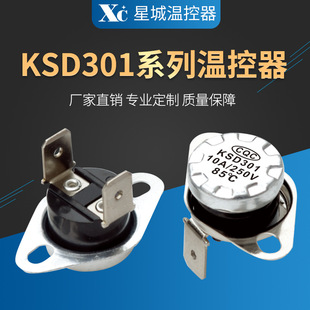 KSD301ͻ��ʽ�p����Ƭ�ؿ��� ȼ��ڒ�t늲�ů�ˮ�C�ᱣ�o��