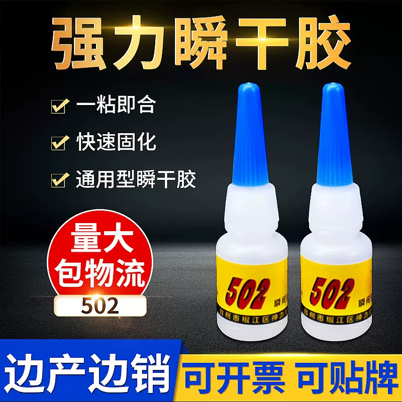 工厂直销飞呈502模具用瞬间强力胶补鞋万能胶水8克工业502胶水管