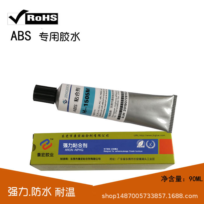 ABS套接ABS胶水，不发白粘ABS胶水，景宏1505M ABS塑料专用胶