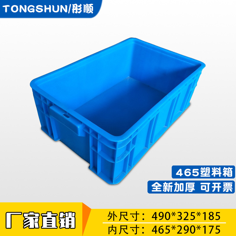 加厚465工具箱塑料箱工业周转箱运输物料箱食品级塑胶物流箱便携