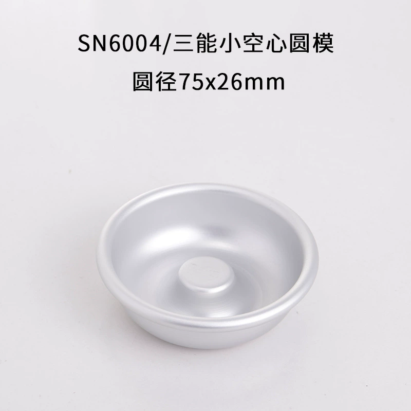 三能 DIY выпечка принадлежности SN6001 небольшое полое круговое формообразование 6002 форма для пудинга 6003 6004 6005
