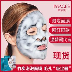 形象美氨基酸竹炭泡泡麵膜補水保濕泡泡麵膜收縮毛孔清潔黑面膜