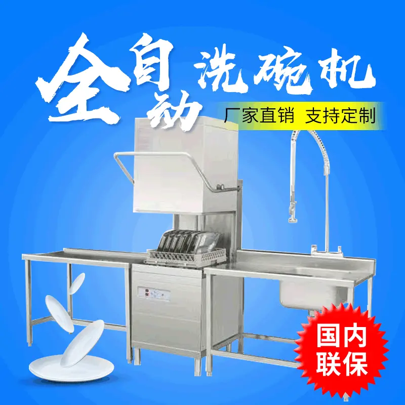 商用揭盖洗碗机供应学校企业餐厅清洗杯碟洗碗机提拉式清洗刷碗机