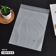 厂家现货PO塑料服装袋半透明包装袋低压磨砂不干胶自粘袋多尺寸可
