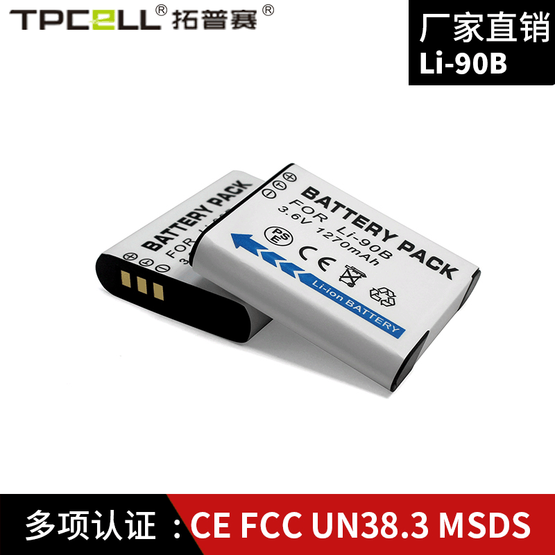 批发适用于奥林巴斯LI-90B相机电池 理光DR3 GR3X DB-110相机电池