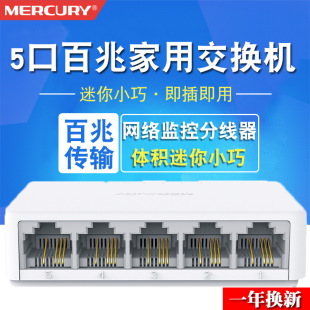 水星 MCS1108M 100M Switch MCS1105M SEV -мониторинг сеть S105C Network S108C