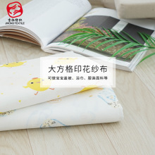 现货直供 40支梭织110g精梳棉大方格双层婴儿服装印花纱布面料