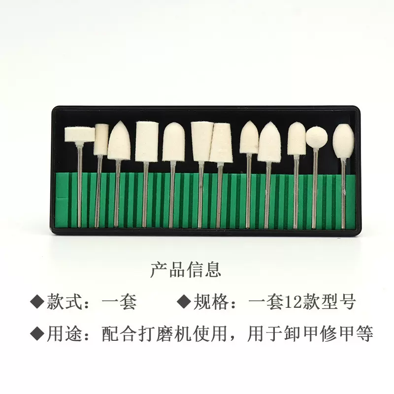 羊毛美甲磨头12支套装磨头羊毛2.35柄  磨头磨针修型美甲工具护甲
