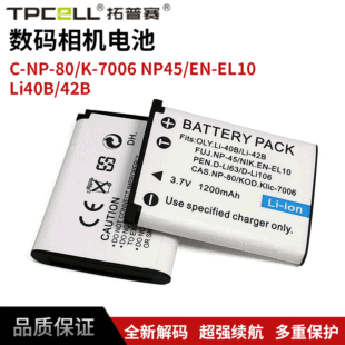 厂家批发LI-42B电池 LI-40B数码电池EN-EL10相机电池富士NP45电池-阿里巴巴