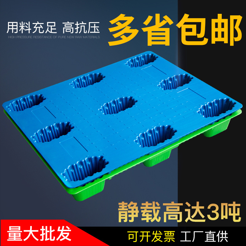 加厚重货塑料卡板吹塑塑胶九脚平面托盘防水防潮栈板仓储货架重载