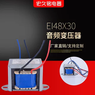 厂家供应EI48X30音频变压器支持定制欢迎选购交流电源小型变压器