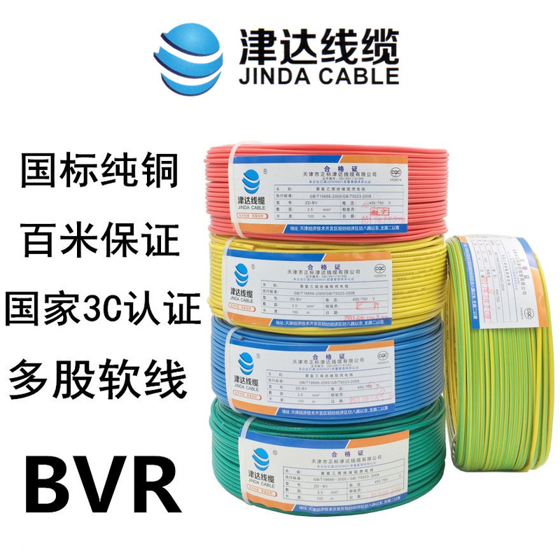 Jinda Cable Bvr1.52.546 Square Millimeter National Standard Pure Copper Flame-Retardant Wire for Home Decoration Single-Core Multi-Strand Cable
