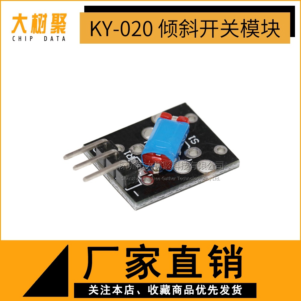 倾斜开关模块 KY-020 倾斜传感器兼容UNO插件