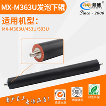 适用夏普MX-M363U发泡下辊MX-M363U 453U 503U定影下辊 发泡辊