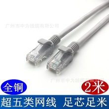 全铜环保PVC 2米超五类网线 成品网线 电脑路由器网线 网络跳线