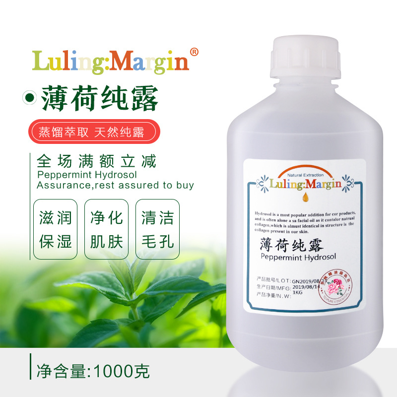 饱和头道薄荷纯露2:1原液花水拒绝香精调配补水湿敷1kg起批欢迎拿