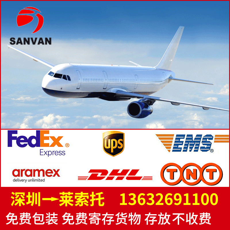 国际物流货代航空物流EMS深圳到莱索托黎巴嫩利比亚科威特肯尼亚