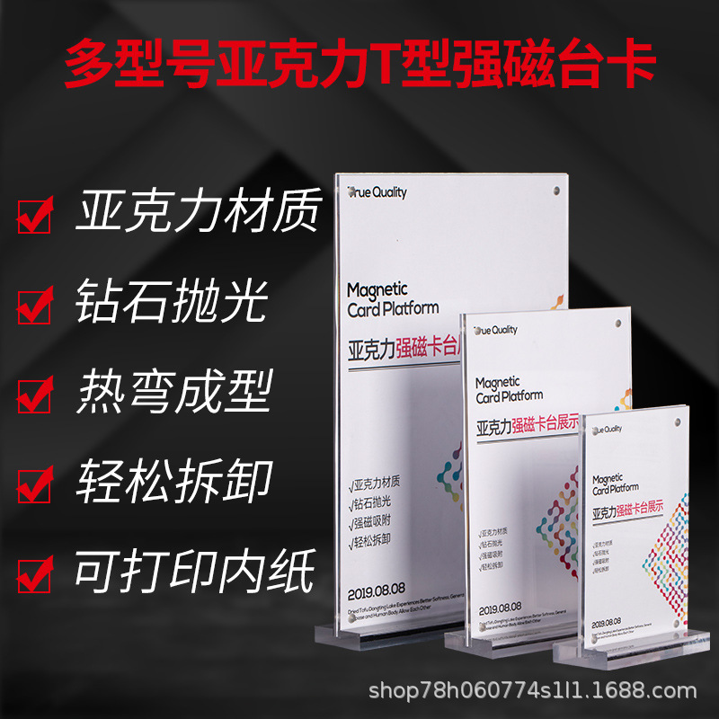 亚克力强磁T型卡槽台卡立牌台签亚克力会议牌A4菜单广告展示牌