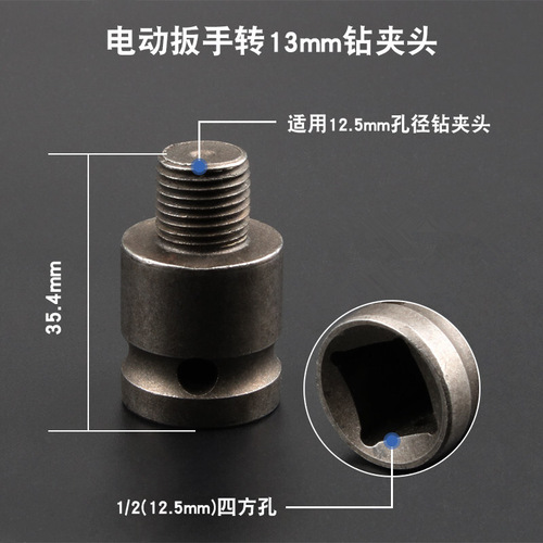 Electric wrench multifunctional conversion head adapter 1/2 to 1/4 batch head air cannon telescopic adapter hand electric drill chuck
