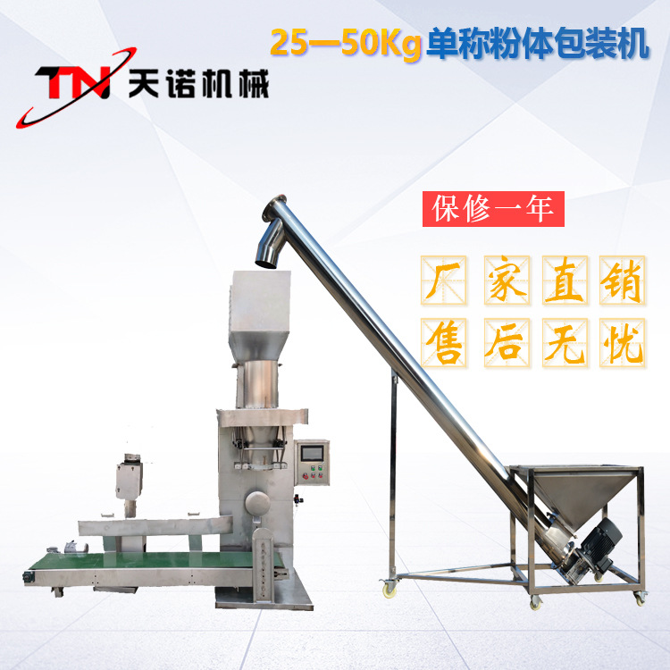 敞口袋不锈钢粉体打包秤 25kg淀粉包装机 面粉豆奶粉灌装缝包机