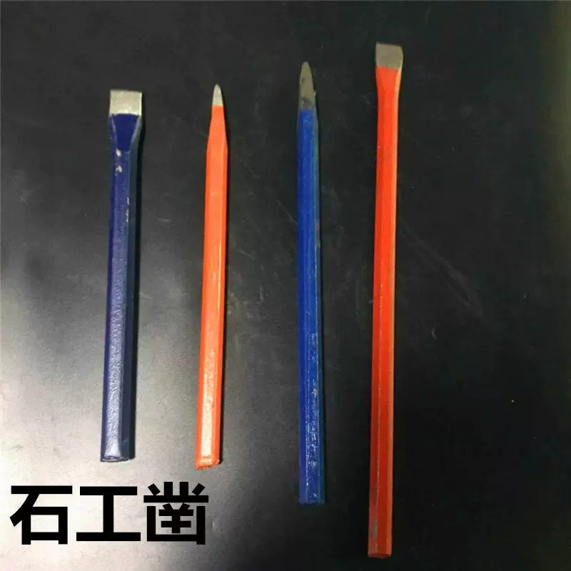 厂家批发石工凿红色凿子蓝色凿尖凿扁凿特种钢道轨钢锰钢錾子凿子