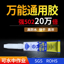 粘塑料木材皮革强力万能快干胶水金属台球杆皮头专用修补鞋502