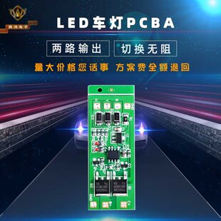 两路输出LED车灯电路板 汽车摩托电动车转向灯PCBA电路板方案设计-阿里巴巴