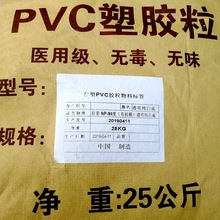 医用级PVC透明颗粒 耐高温软质PVC医用管原料 台塑PVC不含邻苯