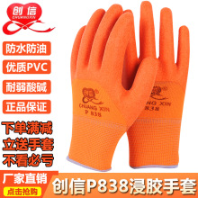 正品创信耐油王P838PVC加厚半挂浸胶劳保手套耐磨防滑防水防油