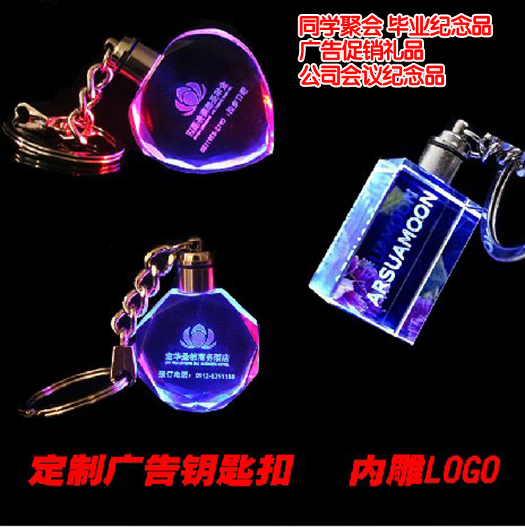 Crystal Keychain Making Car logo logo Company logo Opening Souvenir Creative Advertising Promotional Gifts Crystal Keychain Making Car logo logo Company logo Opening Souvenir Creative Advertising Promotional Gifts