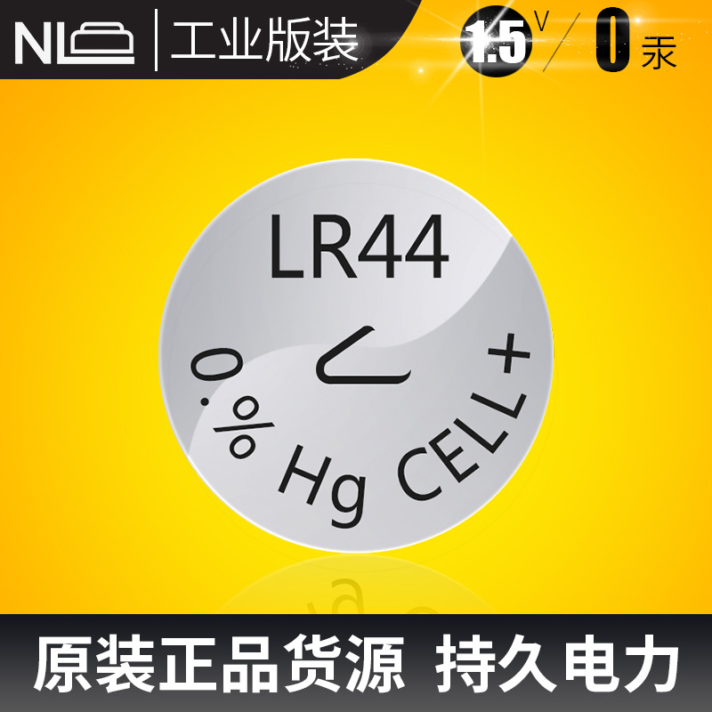 新利达LR44电池无汞碱性水质检测笔血压计卡尺儿童玩具AG13电池