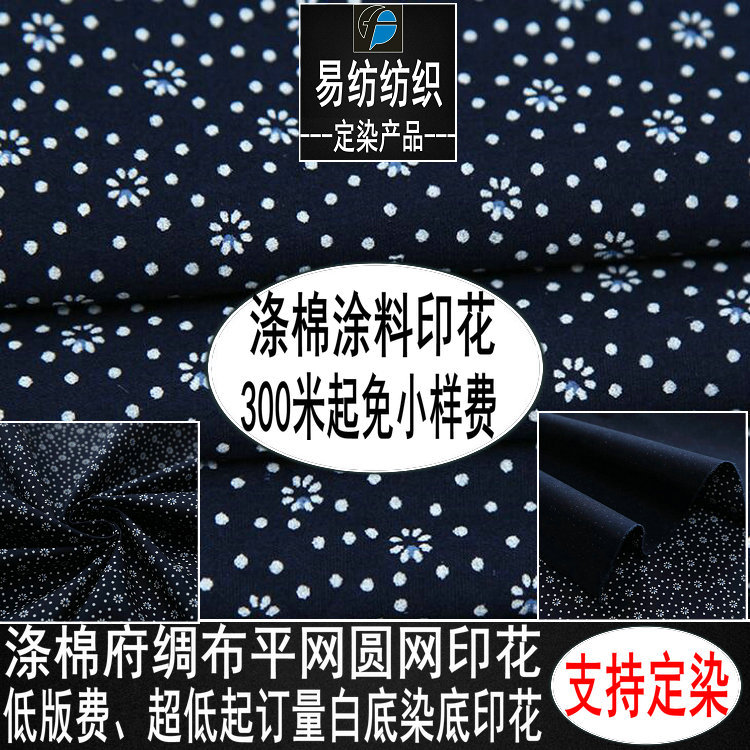 印花布涤棉府绸涂料印花布涤棉印花里布涤棉印花布涤棉府绸印花布
