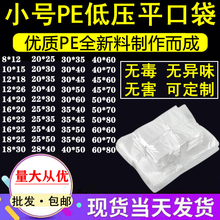 超迷你小号PO平口袋茶叶包装白色食品防潮透明超薄款保鲜小袋子