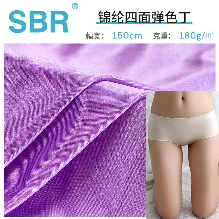 180g锦纶拉架色丁布40D经编四面弹内衣布柔软亲肤瑜伽服面料批发