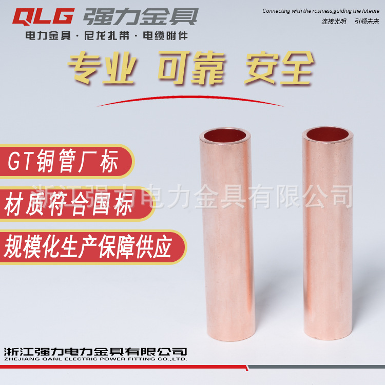 强力GTG厂标B级铜连接管电缆线电线接线铜管中间接头直通接线铜管