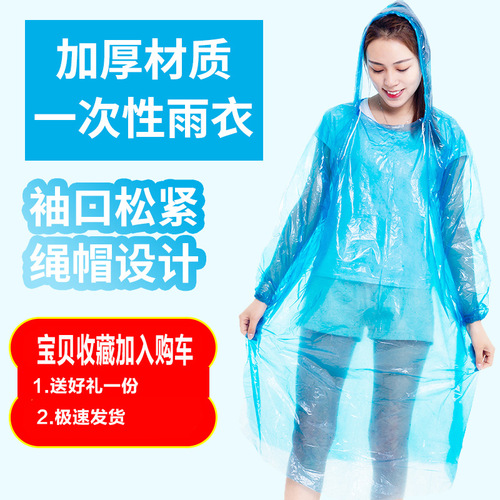Disposable raincoat adult one-piece set, thick, unisex, children outdoor portable, travel rain poncho wholesale