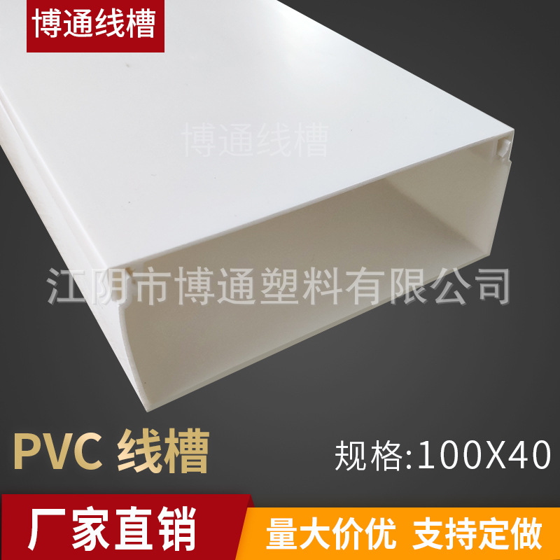 100*40加厚厂家直销量大价优pvc平盖型塑料阻燃线槽100x40绝缘