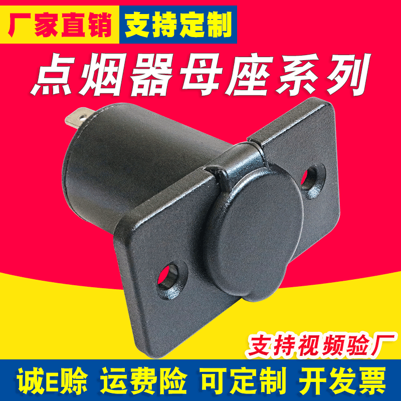 Changzhou Factory Direct Sales Car Metal Cigarette Lighter Socket Sleeve with Cover Car Cigarette Lighter Female Base Processing and Customization