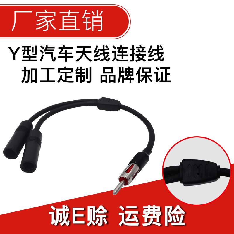 供应汽车天线连接线汽车天线适配器收音机天线延长线一公转两母