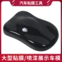 中号展示喷膜贴膜汽车