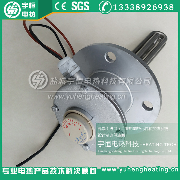 【宇恒电热】旋钮温控法兰电加热管 带温控加热管 温度可调电热管