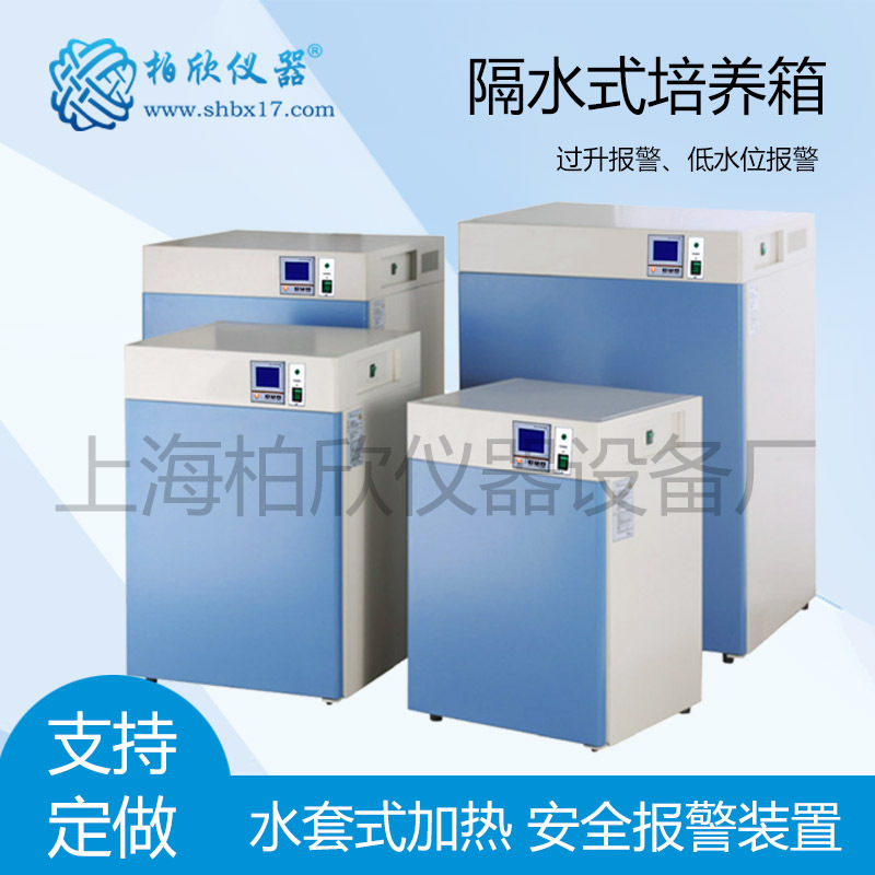 GHP-9080隔水式培养箱/恒温箱 培养箱价格